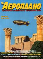 ΑΕΡΟΠΛΑΝΟ